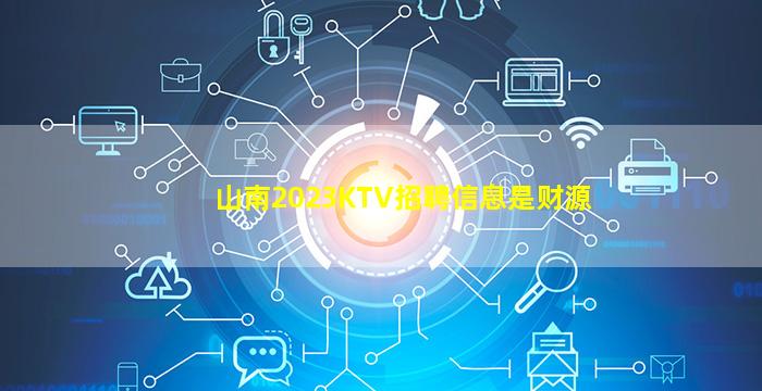 三沙KTV招聘